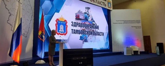 Тамбовская область направит 20 млрд рублей на развитие здравоохранения